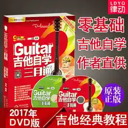 Livre d'auto apprentissage de guitare chinoise, le meilleur livre d'étude de guitare en chine comprend 2 dvd 