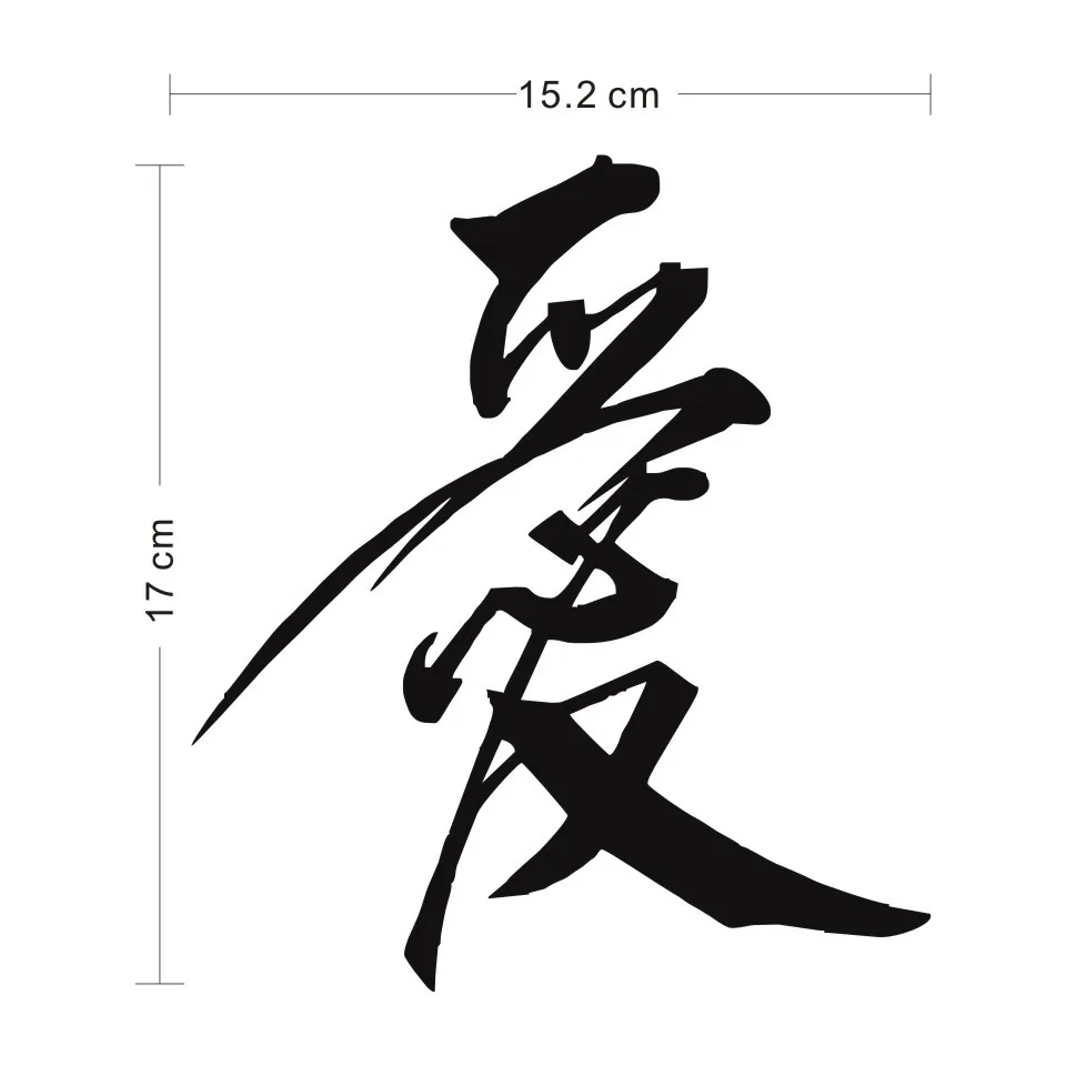 Cunymagos Chinese Character Love Vinyl Car Styling Stylish Car Stickers Decal Accessories Motorcycle Auto Wall Sticker 15 (2)