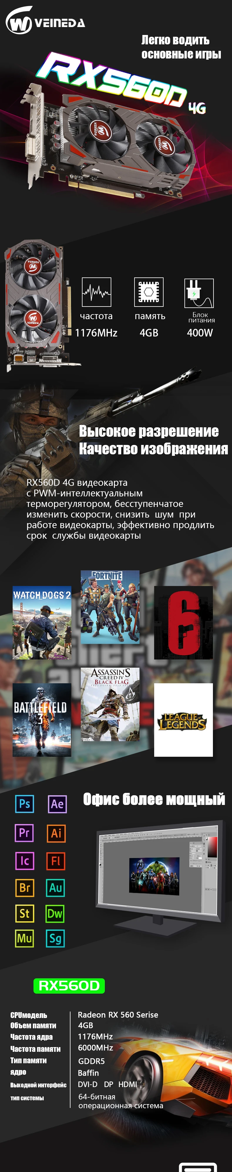 Видеокарты VEINIDA Radeon RX560D, 4 Гб, GDDR5, 128 бит, PCI Express 3,0, DirectX12, видеокарта для видеокарты Amd Rx560