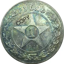 Россия 1 один рубль 1921 Посеребренная копия монеты памятные монеты