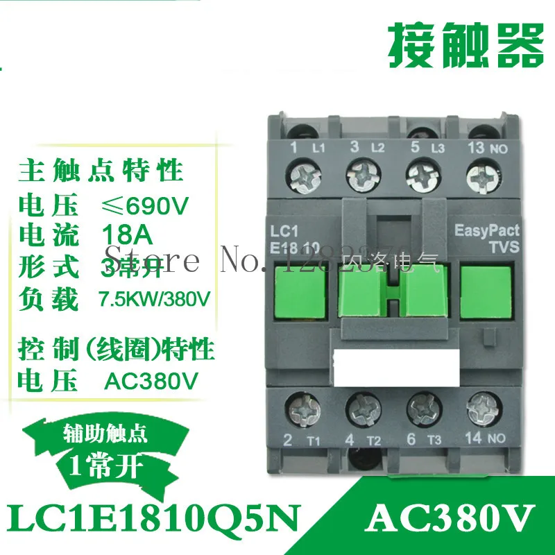 Аутентичный оригинальный контактор переменного тока LC1E18 LC1E1810Q5N LC1E1810C5N LC1E1810M5N