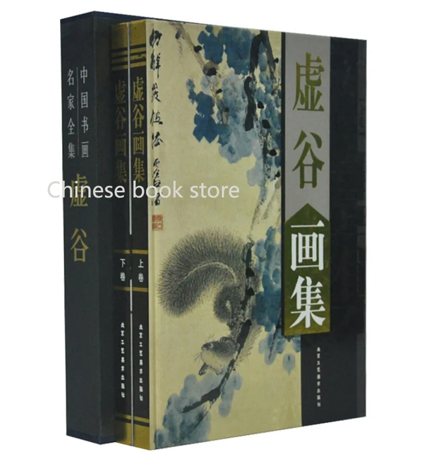 Chinese Brush Painting Landscape Book 2 (How to Do Chinese Brush Painting)
