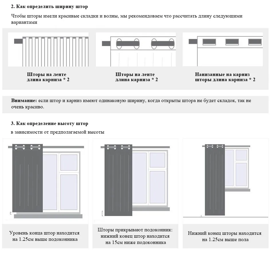 Как правильно подобрать шторы по размеру. Правильная ширина штор. Расчет штор. Рассчитать длину штор. Размеры штор.