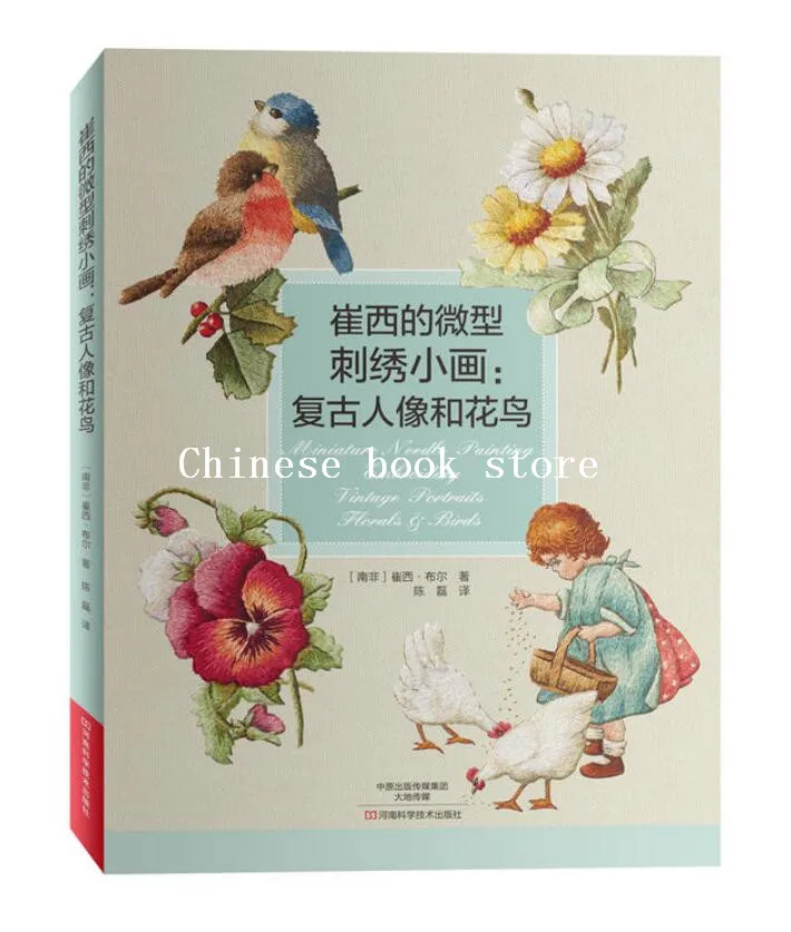 

Embroidery book Chinese edition 2017 Trish Burr new work Miniature Needle Painting Embroidery: tintage Portraits Flowers & Birds