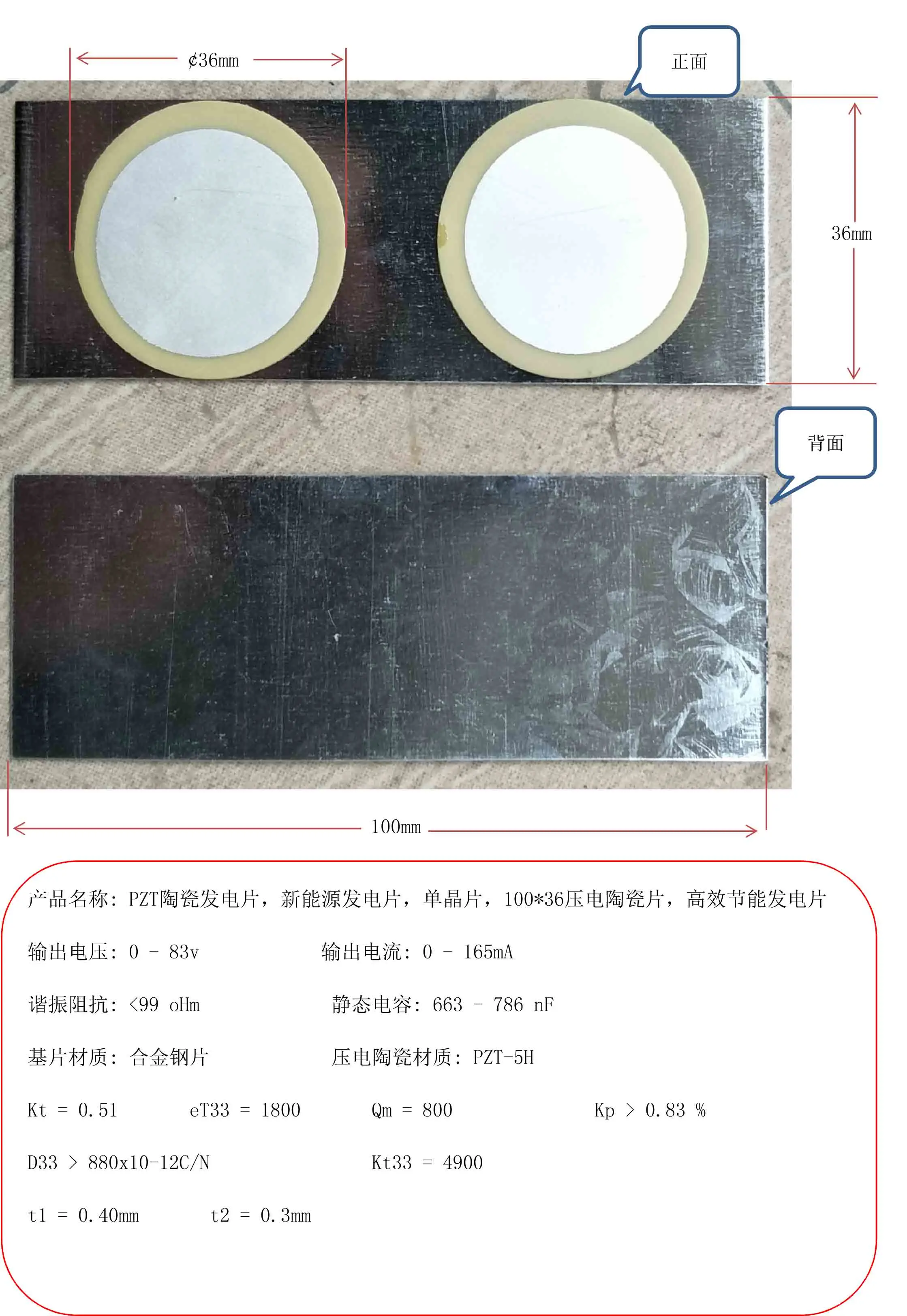 

PZT Ceramic Power Generator, New Energy Power Generator, Single Chip, 100*36 Piezoelectric Ceramic Chip