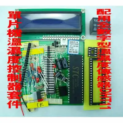 

Digital temperature kit humidity kit controller electronic kit Electronic experiment competition DIY graduation design kit parts
