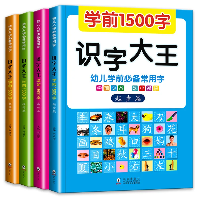 4pcs/set New Early Education 1500 words Cultivate children's reading and literacy Kindergarten enlightenment  book literacy card with 3000 words enlightenment chinese characters early childhood education artifact complete set libros livros art