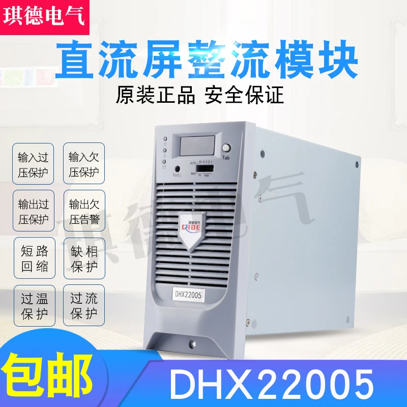 

DC screen DHX22005 charging module DHX22010 power module
