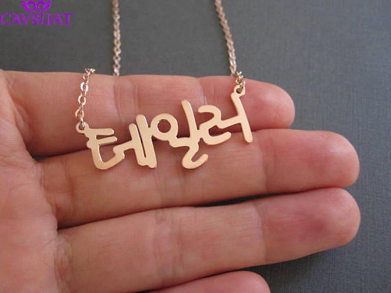 Подарок на день рождения, персонализированное корейское ожерелье с именем, цепочка из нержавеющей стали, Заказные буквы, колье, ожерелье для женщин и мужчин, корейские ювелирные изделия