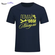 Летняя мужская футболка из хлопка, новые футболки Zhiguli с красочным принтом, футболка с коротким рукавом высокого качества