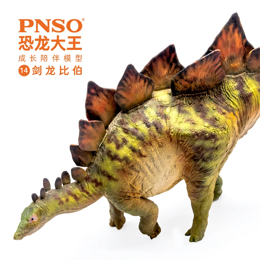 PNSO Stegosaurus Bieber Юрского периода Игрушечная модель динозавра