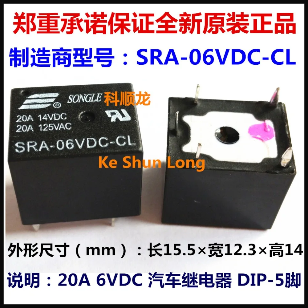 Реле автомобильное 10 шт./лот 100% оригинальное SRA-06VDC-CL SRA-6VDC-CL SRA-09VDC-CL SRA-9VDC-CL 5
