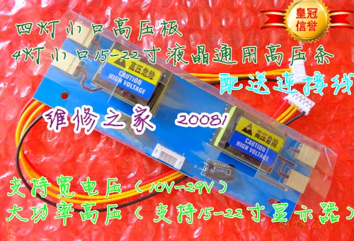 

2pcs/lot 10V-29V super four light small mouth pressure plate four light small mouth 15-22 inch LCD Universal Inverter