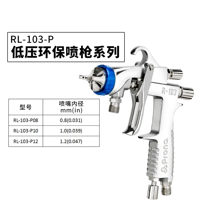 

Prona RL-103P RL-200P RL-203P HVLP manual spray gun, free shipping, 0.8 1.0 1.2mm nozzle size to choose,pressure feed type