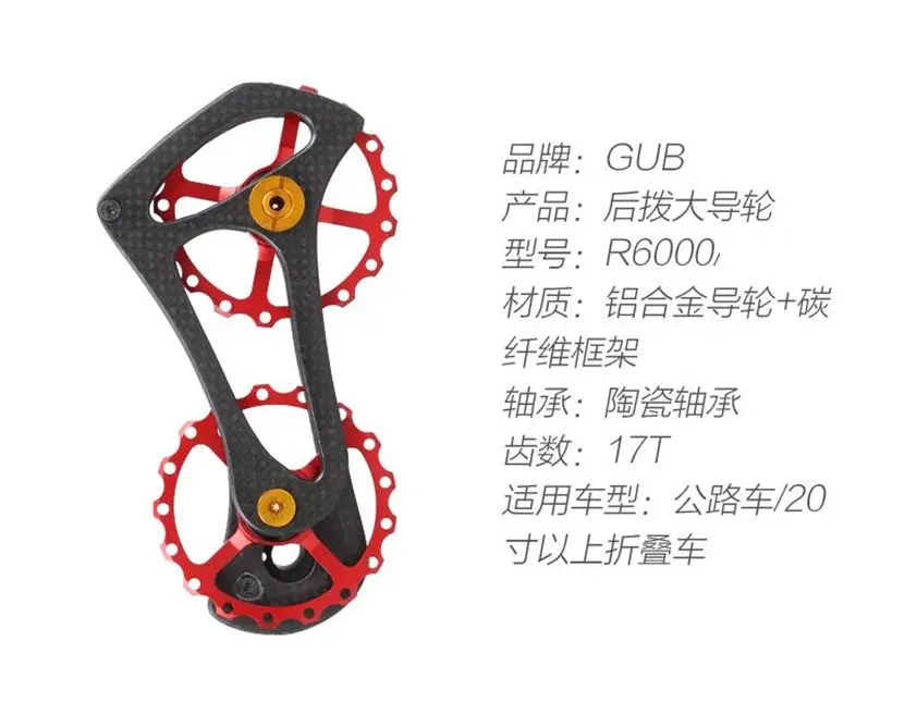 GUB Drivetrain 17 T bicicleta de carbono de cerámica rodamiento de rueda de bicicleta trasero Derailleur polea para SHIMAN0 5800/5700/4600 /4700/105 GUB Drivetrain 17 T bicicleta de carbono de cerámica rodamiento de rueda de bicicleta trasero Derailleur polea para SHIMAN0 5800/5700/4600 /4700/105