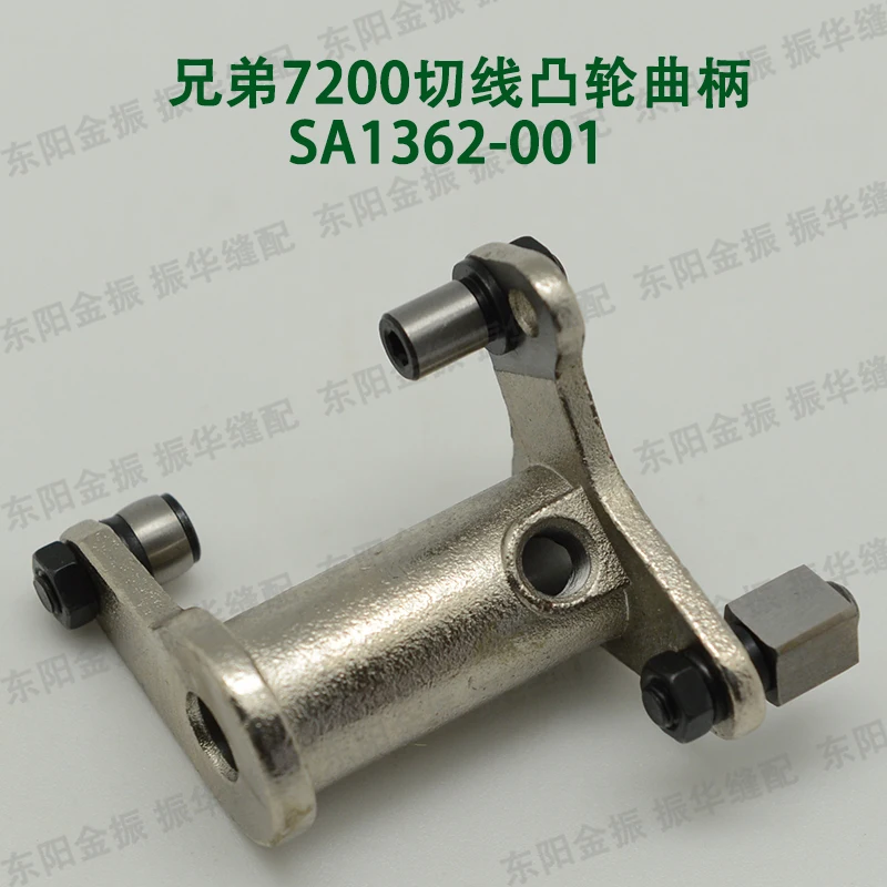 

Brother 7200 computer flat car tangent cam crank SA1362001 brother tangent cam crank assembly