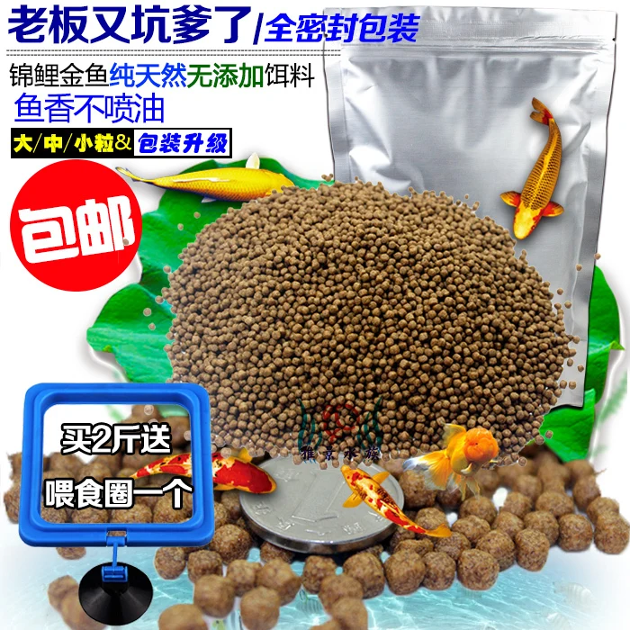Koi food Koi goldfish feed bait fish feed ornamental fish feed fish