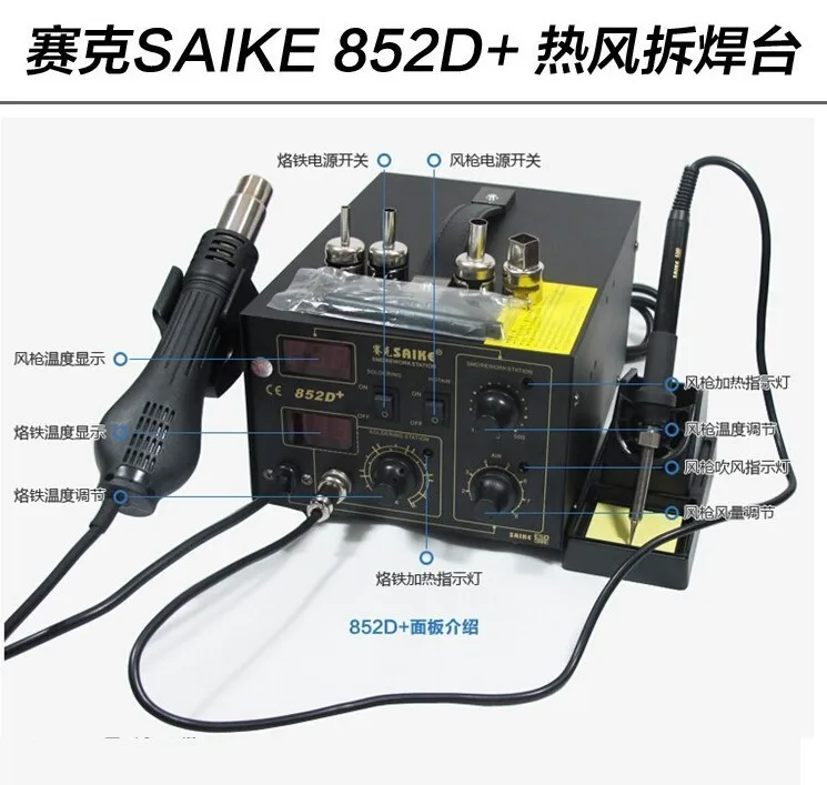 Термовоздушная паяльная станция SAIKE 852D + фена и паяльник 2 в 1