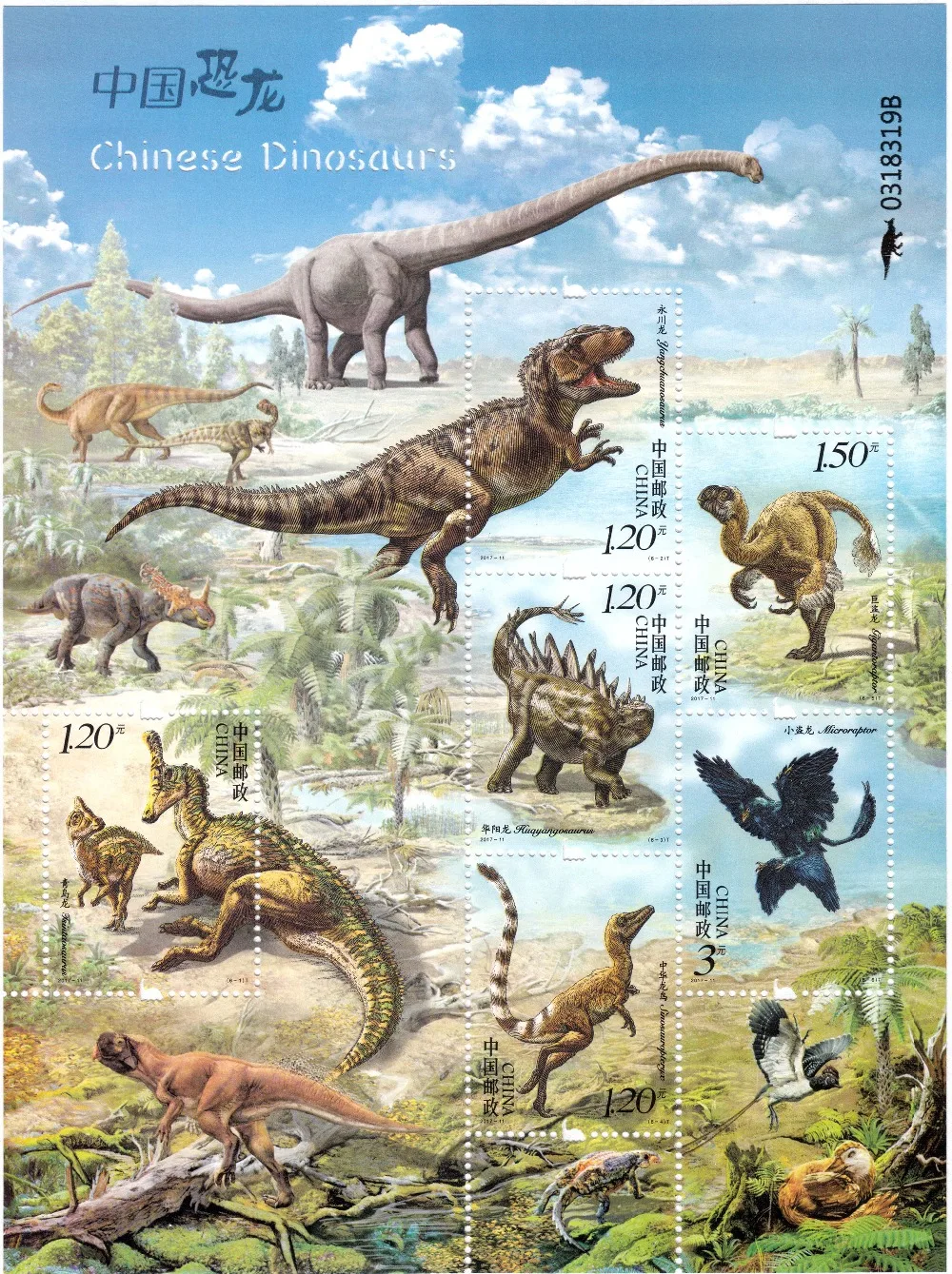 Китайский динозавр-11 Сувенир Лист Почта Китая марки почтовая коллекция
