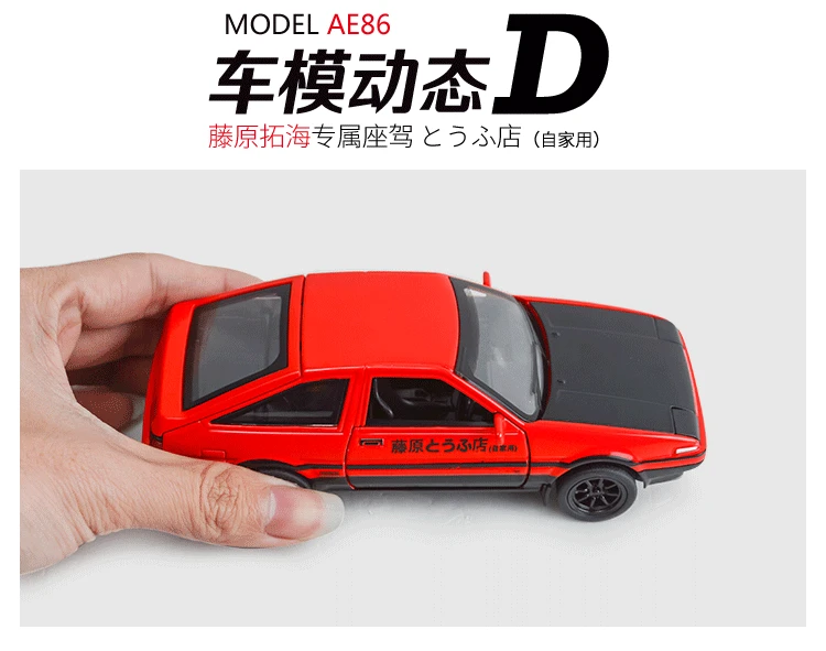 頭文字 D トヨタ AE86 合金金属ダイキャスト車モデル初期発売おもちゃ 