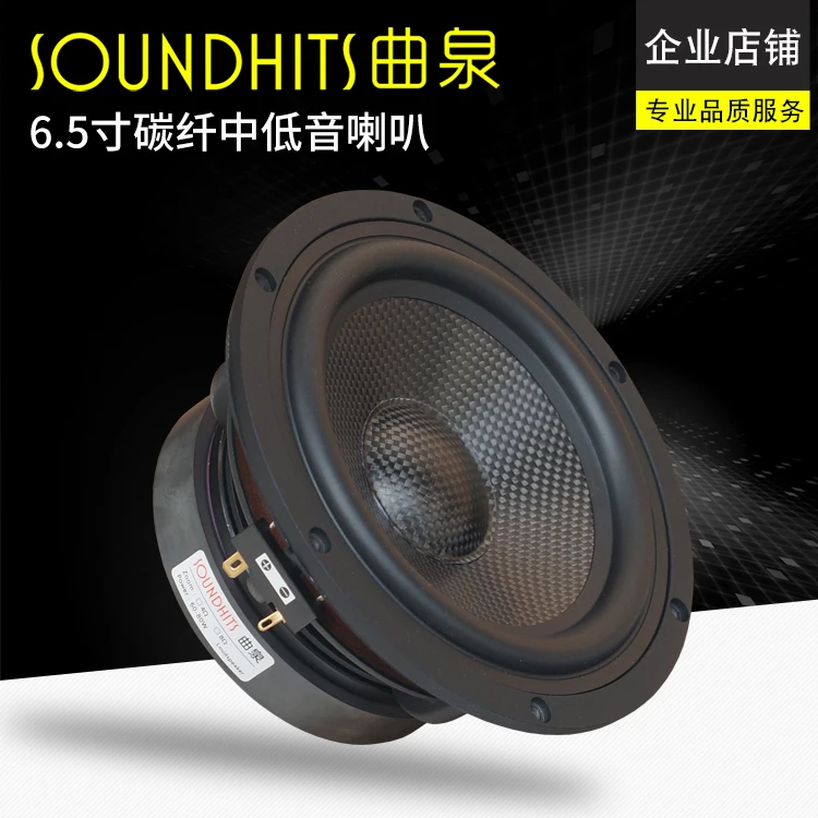 1 шт. Soundhits SL-651R 6,5 ''Среднечастотный динамик драйвер блок литья Алюминий рама из углеродного волокна конус 4/8ohm 60 Вт Fs = 43 Гц