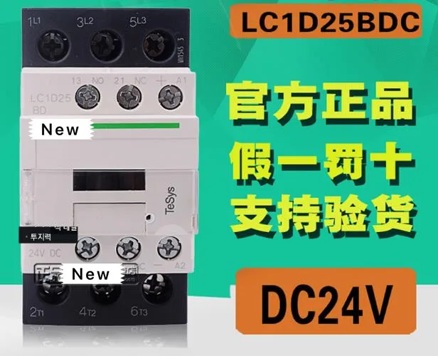 100% Новый оригинал в коробке 1 год гарантии LC1D25BDC LC1-D25BDC DC24V 25A | Электроника