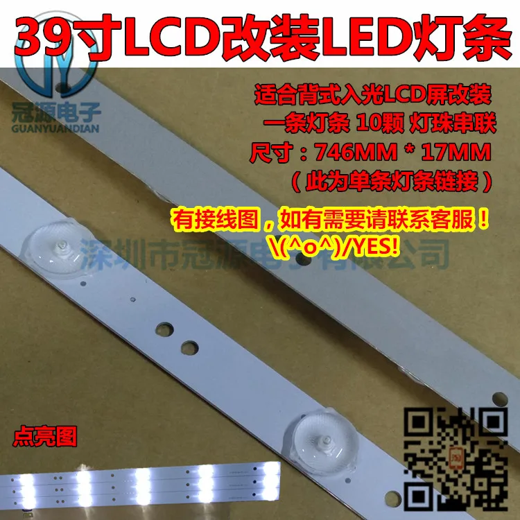 

10 lights 39 - inch LCD TV LED light bar LCD screen modified LED light bar 745MM * 17MM