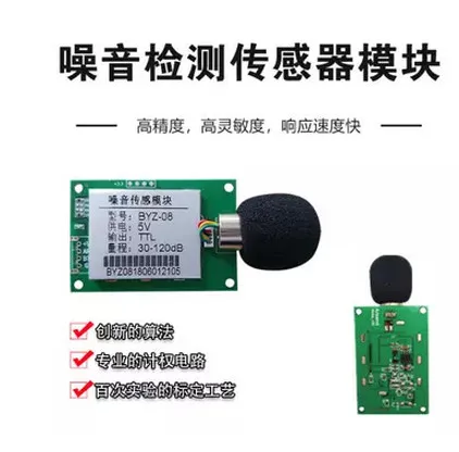 Бесплатная доставка промышленного класса шума модуль датчика звука шума ttl/485