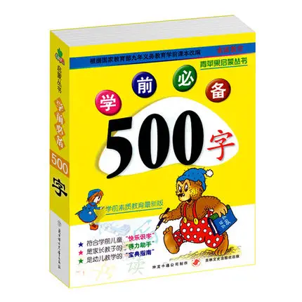 

Chinese 500 Characters Learning Pin Yin Pinyin for for Chinese starter learners,Chinese book for kids Children