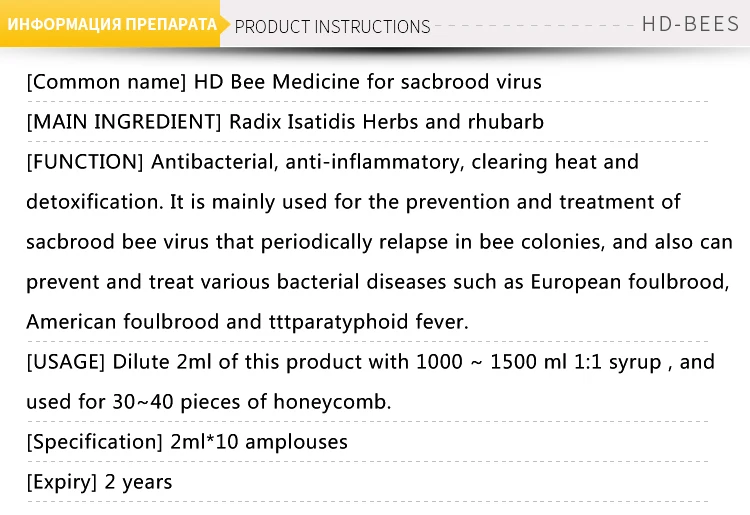 HD Пчеловодство пчел медицина лекарство лечение для sacrood вируса пчеловод