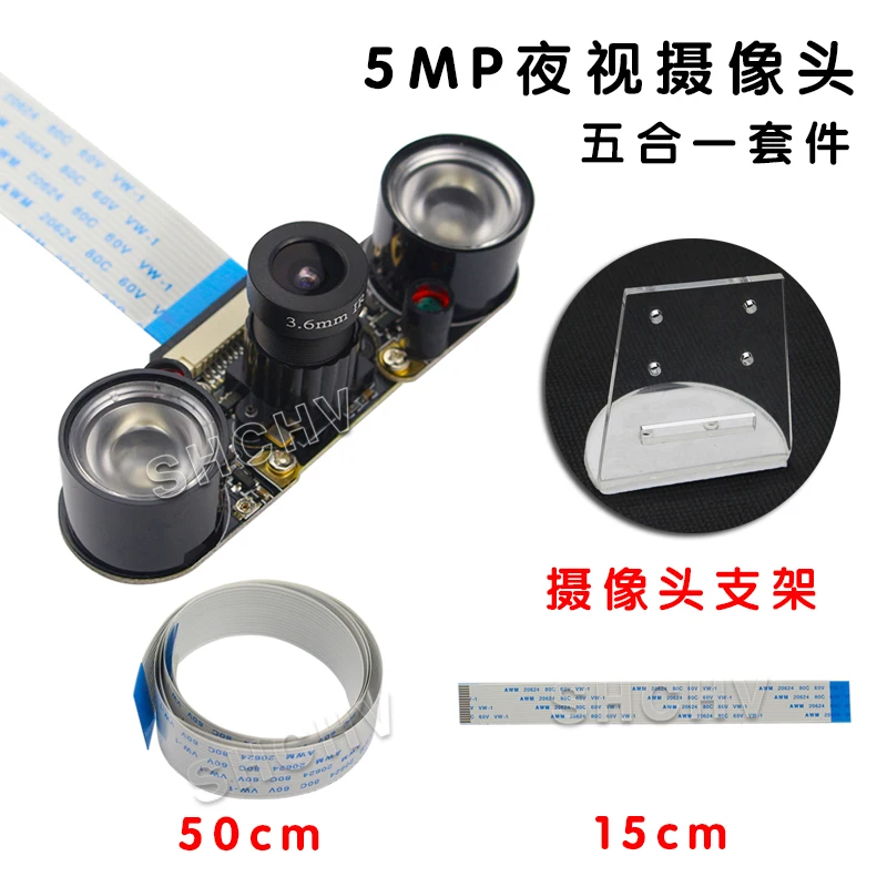 

Infrared Night Vision Camera Module 5MP with Infrared Light Plus Extension Line + Fixed Bracket