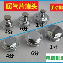Vidric 4/6 точек 1 дюйм медный радиатор штекер ручной вентиляция Выпускной канализационный клапан наружный провод ходовой ветровой разъем Отопление аксессуары