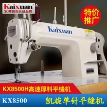 Высокоскоростная швейная машина с фунцкией шитья закрытых стежков головка KX8500