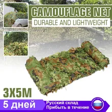 3x5 м охотничий кемпинг открытый Пустынный лесной жалюзи армейский Военный камуфляж камуфляжная сетка солнечные укрытия джунгли солнечные укрытия автомобильный чехол