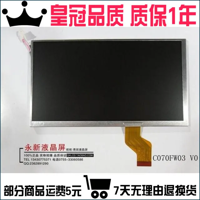 Оригинальный AUO 7 дюймов ЖК-экран C070FW03 V0 V1 DVD навигации транспортного средства