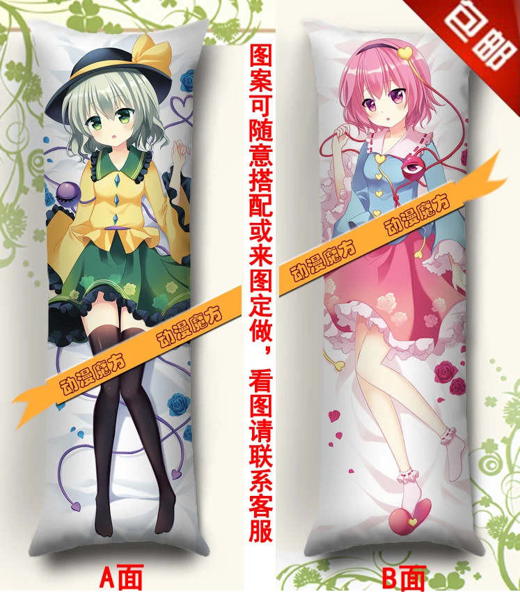 

Free Shipping Original design Japanese Anime hugging pillow case TouHou Project Komeiji Koishi