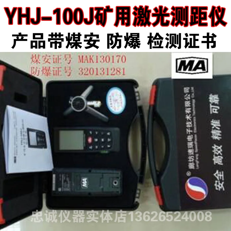 

YHJ-100J mine intrinsically safe coal mine special laser rangefinder rangefinder topography measuring instrument