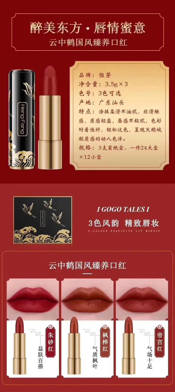 Heng fang yun zhong he guo feng губная помада H9370| |