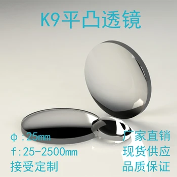 

GL11-K9 Plano-convex Lens 25mm Diameter Various Focal Lengths (visible Broadband Anti-reflection Coating)