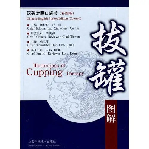

Valuable Used Bilingual Illustrations of Cupping Therapy (Chinese-English Pocket Edition Book