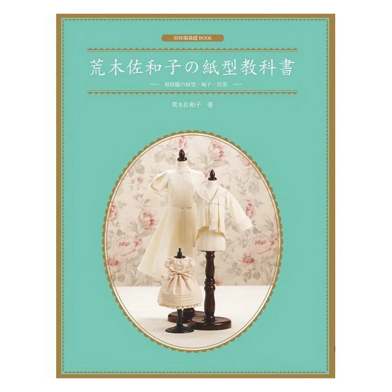 

Sawako Araki Paper Textbook Doll Clothes,Sleeves,Collar Cute Doll Dress Clothes Book
