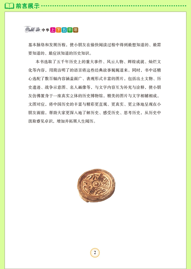 Китайский Фея книги детские короткие рассказы книги: пять тысяч лет китайской нации