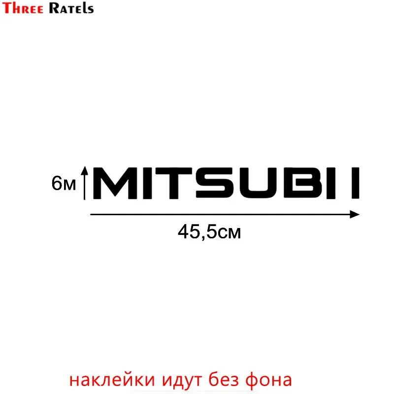 Three Ratels TZ-1075 18.5*67.9см 1-4шт прикольные виниловые наклейки на авто for mitsubishi для мицубиси знак ш шипы по госту наклейки на машину наклейка для авто - Название цвета: 1075 Black