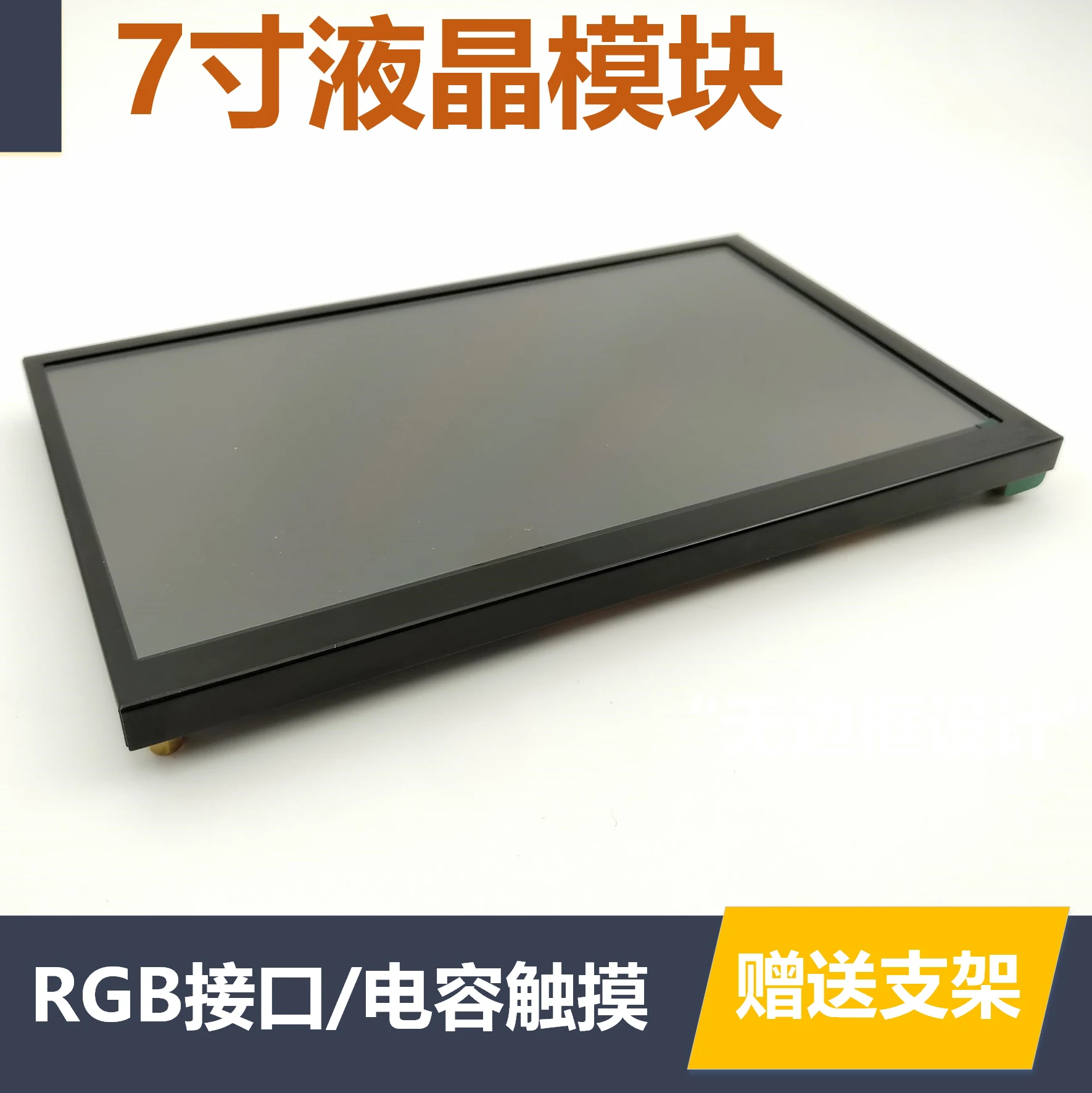 

7 Inch TFT LCD Screen RGB Interface MCU STM32 Display Module Capacitive Touch Screen Gift Stand