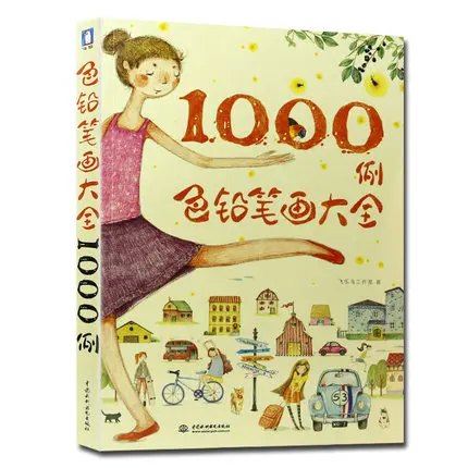 

1000 examples of color pencil drawings painting art book in chinese