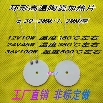 

MCH High Temperature Ceramic Ring Heating Plate Heating Plate Outer Diameter 30MM Inner Diameter 3MM 12V 24V 36V