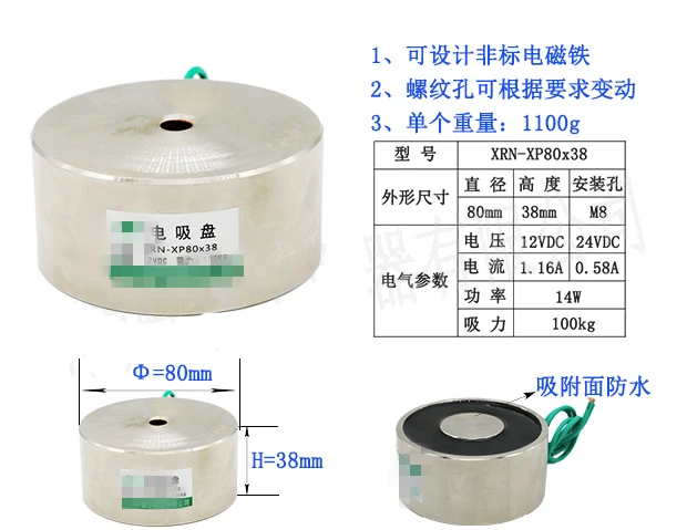 

DC electromagnet suction cup strong type P80x38 suction 100 kg round iron DC 12V 1.16A 24V 0.58A 14W M8 LF1