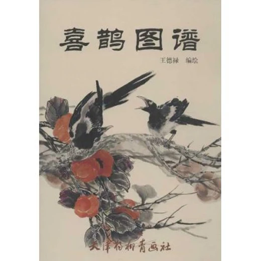 

Chinese painting book how to paint magpie birds brush ink art