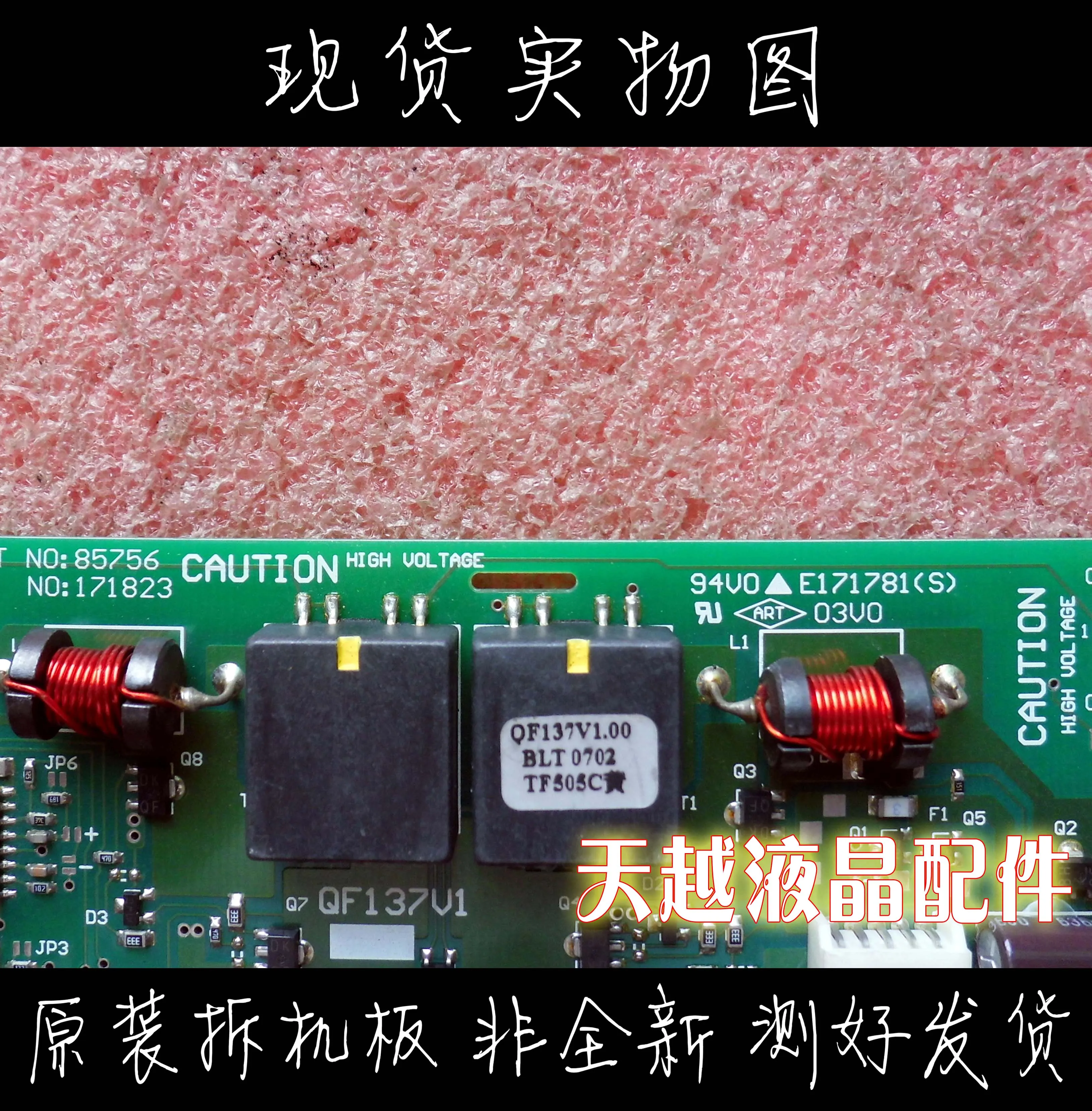 E171781(S) Инвертор QF137V1. 00 плита высокого давления NO: 85756 NO: 171823
