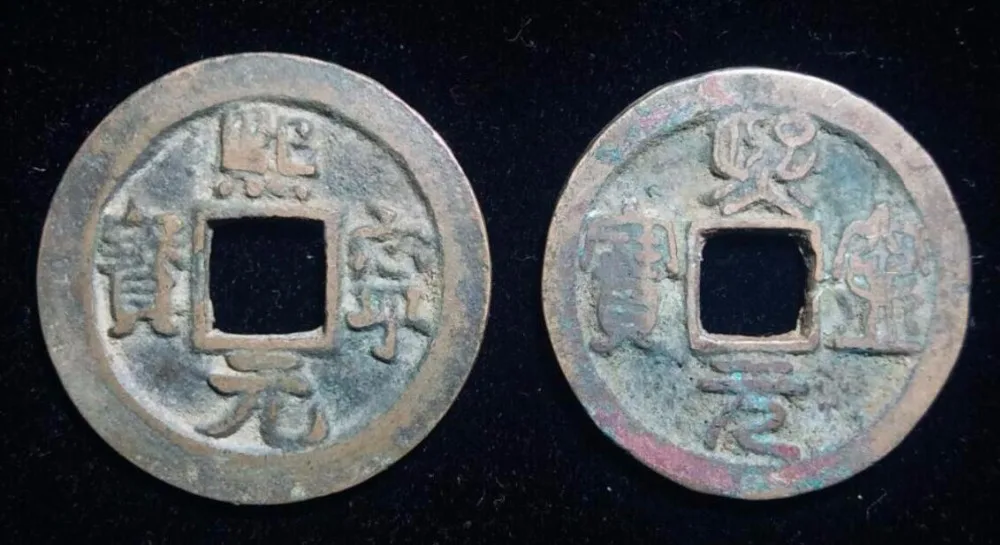 Комплект из 2 предметов 24 5 мм Xi Ning Yuan Bao (подходящие монеты) 1068 1077AD династия